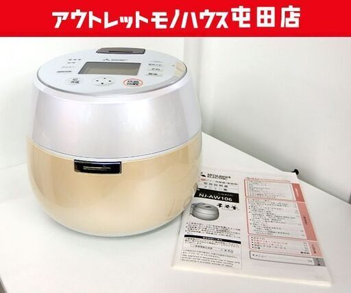 三菱 5.5合炊 IHジャー炊飯器 本炭釜 KAMADO NJ-AW106 2016年製 炊飯ジャー ミツビシ 札幌市 屯田店