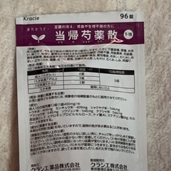 クラシエ 当帰芍薬散 96錠（残り60錠・5日分）の画像
