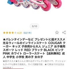 ローラーブレード　インラインスケート　光る　LED発光　
プロテクター付き　COUGARの画像