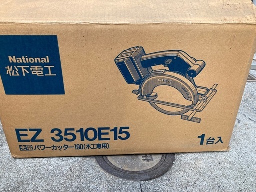 充電式パワーカッター190(未使用品)