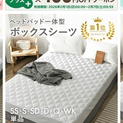 【2/16.21.22.23限定】クイーンサイズマットレス等の画像