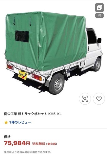 軽トラック 幌 ホロ  シート 引越し