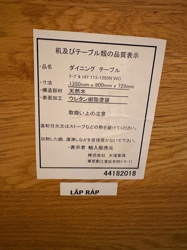 大塚家具　シネマ3 ダイニングテーブル