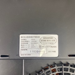 【ご来店限定】＊ アイリスオーヤマ  卓上IHコンロ　2017年製＊0213-7の画像