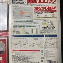 耐震ガムロック震度7対応　　の画像