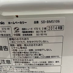 石2602-0540 Panasonic ホームベーカリー　SD-BMS106 通電確認済み　2014年製　キズ汚れ有りの画像