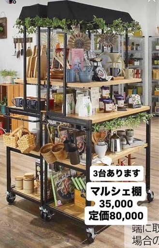 ストアエキスプレス　ハコマルシェ棚