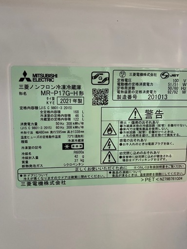 三菱電機　168L冷凍冷蔵庫 MP-P17G グレー2021年製