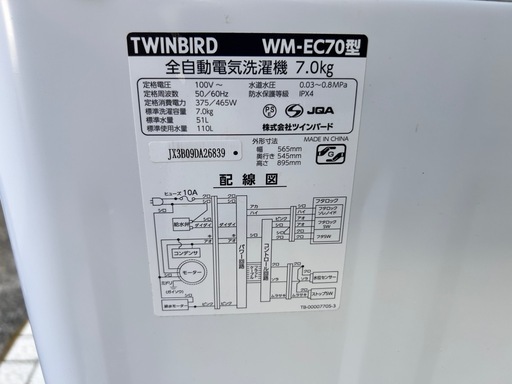 TWINBIRD 全自動洗濯機 WM-EC70型（7.0kg／2023年製）?
