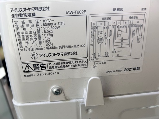 アイリスオーヤマ 全自動洗濯機 IAW-T602E（6.0kg／2021年製）?