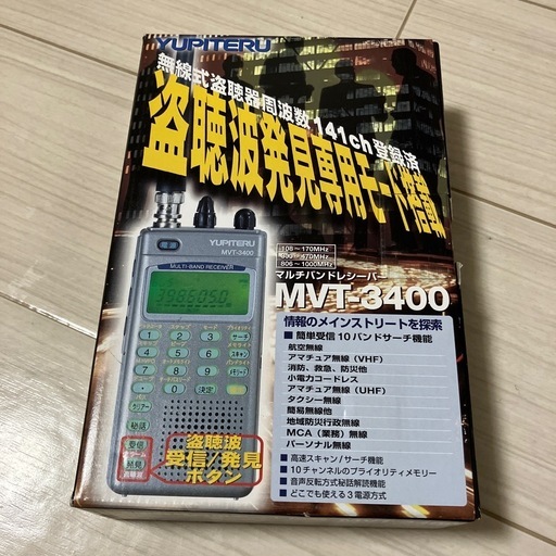 YUPITERU工業株式会社盗聴波発見用モード搭載MVT-3400新品