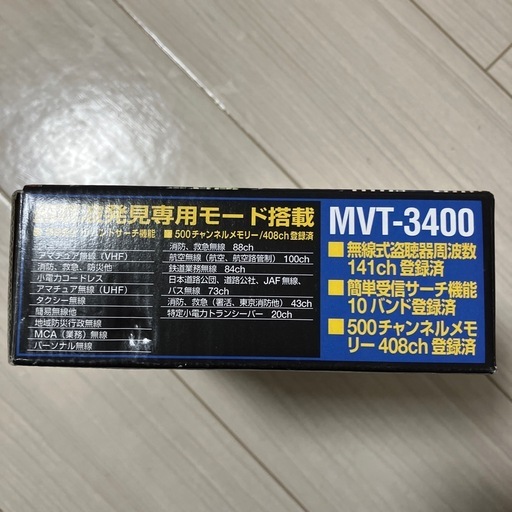 YUPITERU工業株式会社盗聴波発見用モード搭載MVT-3400新品