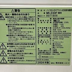 ２０２４年製　ニトリ　冷凍冷蔵庫　２３０Ｌ　２ドア　右開き　ホワイト　新品定価４９，９９０円　現行販売品　ＮＲ－２３０Ｆの画像