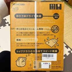 ふとん乾燥機 新品未開封の画像