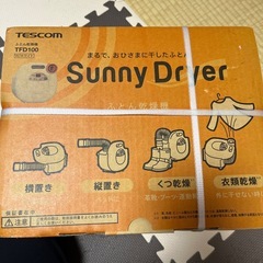 ふとん乾燥機 新品未開封の画像