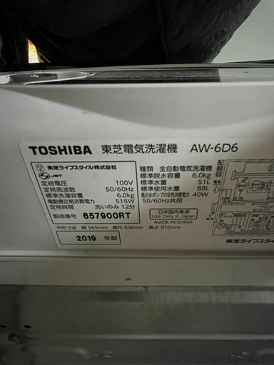 TOSHIBA 全自動洗濯機ZABOON AW-6D6 6kg