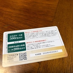 割引券　繰り返し使用可能の画像