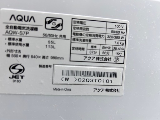 AQUA 全自動洗濯機 AQW-S7P（7.0kg／2024年製）?