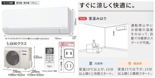 ◯新品 正規品 2025年モデル 主に18畳用 パナソニック エオリア ルームエアコン 単相200V 5.6kW Panasonic CS-565DFL2-W ジモティ姫路