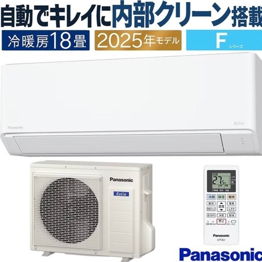 ◯新品 正規品 2025年モデル 主に18畳用 パナソニック エオリア ルームエアコン 単相200V 5.6kW Panasonic CS-565DFL2-W ジモティ姫路