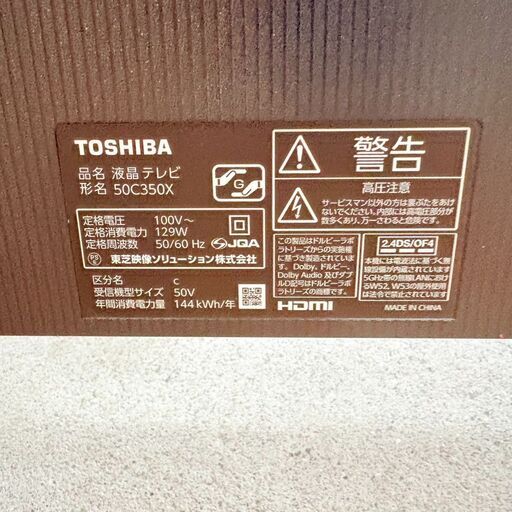 【❗️✨50V型大画面✨❗️】東芝 REGZA 50C350X 2023年製✨簡易清掃済・動作確認済み‼️