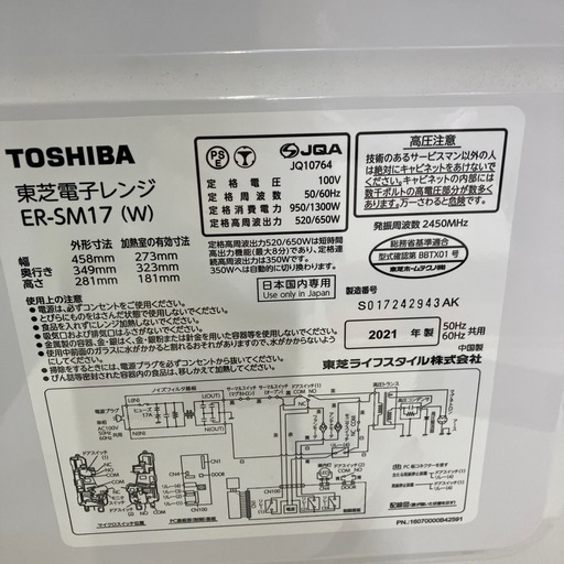W2602-0543 東芝　単機能電子レンジ　2021年製　ER-SM17 動作確認済み　キズ汚れ有り