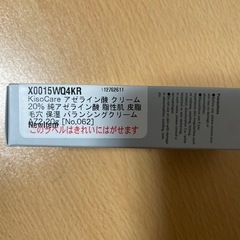 新品アゼライン酸20%クリームの画像