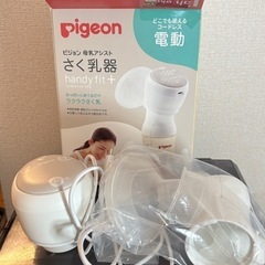 電動搾乳器 Pigeonの画像