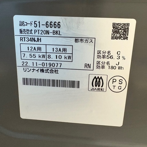 ⭐️Rinnai⭐️都市ガスコンロ 2022年 大阪市近郊配送無料
