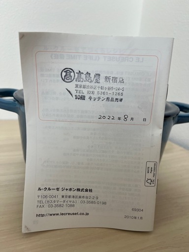 【取引先確定済】ル・クルーゼ 両手鍋(未使用品 一部傷あり)