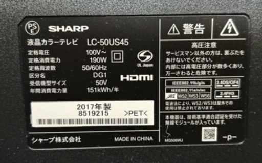 SHARP液晶テレビ    50インチ 2017年製