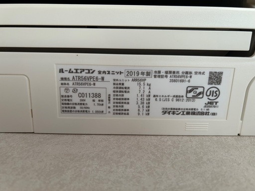 【受渡し先決定】ダイキン エアコン 18畳向け　ATR56VPE6-W  2019年製
