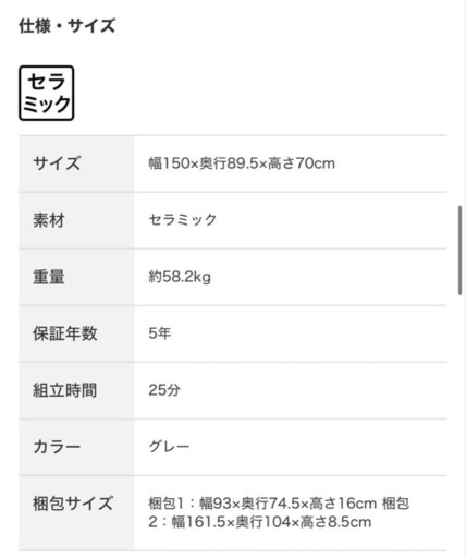 『最終大幅値下げ』セラミックテーブル