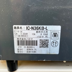 都市ガス用ガスコンロの画像