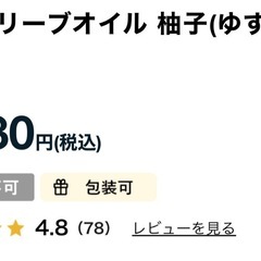 美容オリーブオイル 柚子 井上誠耕園　の画像