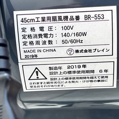 B254◇工業扇◇45cm◇風量3段階◇ 工業用扇風機◇大型扇風機◇BR-553の画像