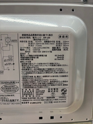 【アビデラックス】【電子レンジ】★2021年製　クリーニング済み/6ヶ月保証付き【管理番号1】比