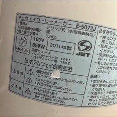 アムウェイ コーヒーメーカーの画像