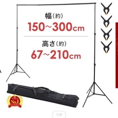 撮影用　背景スタンドの画像