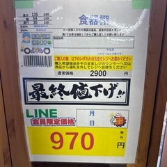 🉐LINE会員限定スペシャル価格🉐【食器棚】　970円　27－286の画像