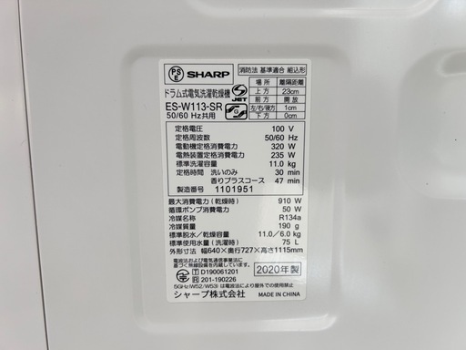 SHARP ドラム式電気洗濯乾燥機 ES-W113-SR（2020年製）
