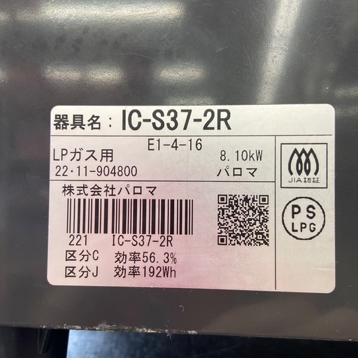 パロマ LPガス用 ガスコンロ【リサイクルフカツ岡崎倉庫店】260213YS-13