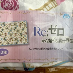 未使用 Re:ゼロ フリースブランケットvol.2の画像