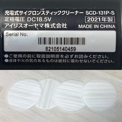 アイリスオーヤマ　充電式サイクロンスティッククリーナーの画像