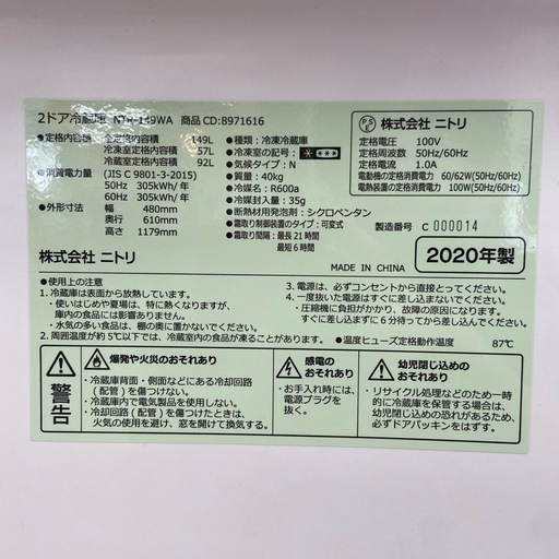 ニトリ 149L 冷凍冷蔵庫【リサイクルフカツ岡崎倉庫店】260213YS-14の ニトリ 149L 冷凍冷蔵庫【リサイクルフカツ岡崎倉庫店】260213YS-14の