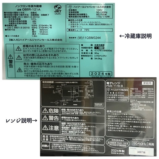 本日（23日）締切！！【2024年製・使用1年】家電3点セット（冷蔵庫・洗濯機・電子レンジ） 
