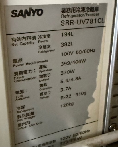 サンヨー業務用縦型冷凍冷蔵庫SRR-LV781 CL