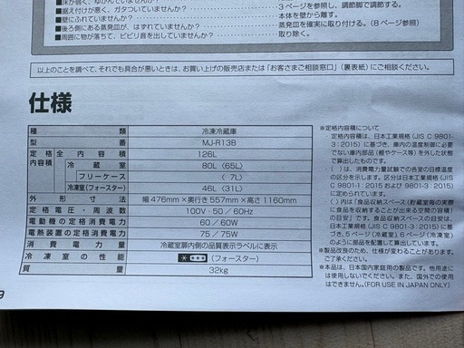 （美品）【無印良品】冷蔵庫 2ドア 冷凍冷蔵庫　MJ-R13B オフホワイト