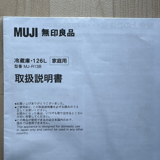 （美品）【無印良品】冷蔵庫 2ドア 冷凍冷蔵庫　MJ-R13B オフホワイト