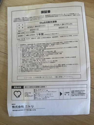 ニトリ 全自動洗濯機 NT60L1｜6kg｜2023年製｜説明書あり